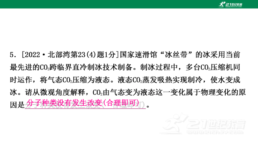 2024年中考化学复习讲练结合 第1课时　物质的变化和性质