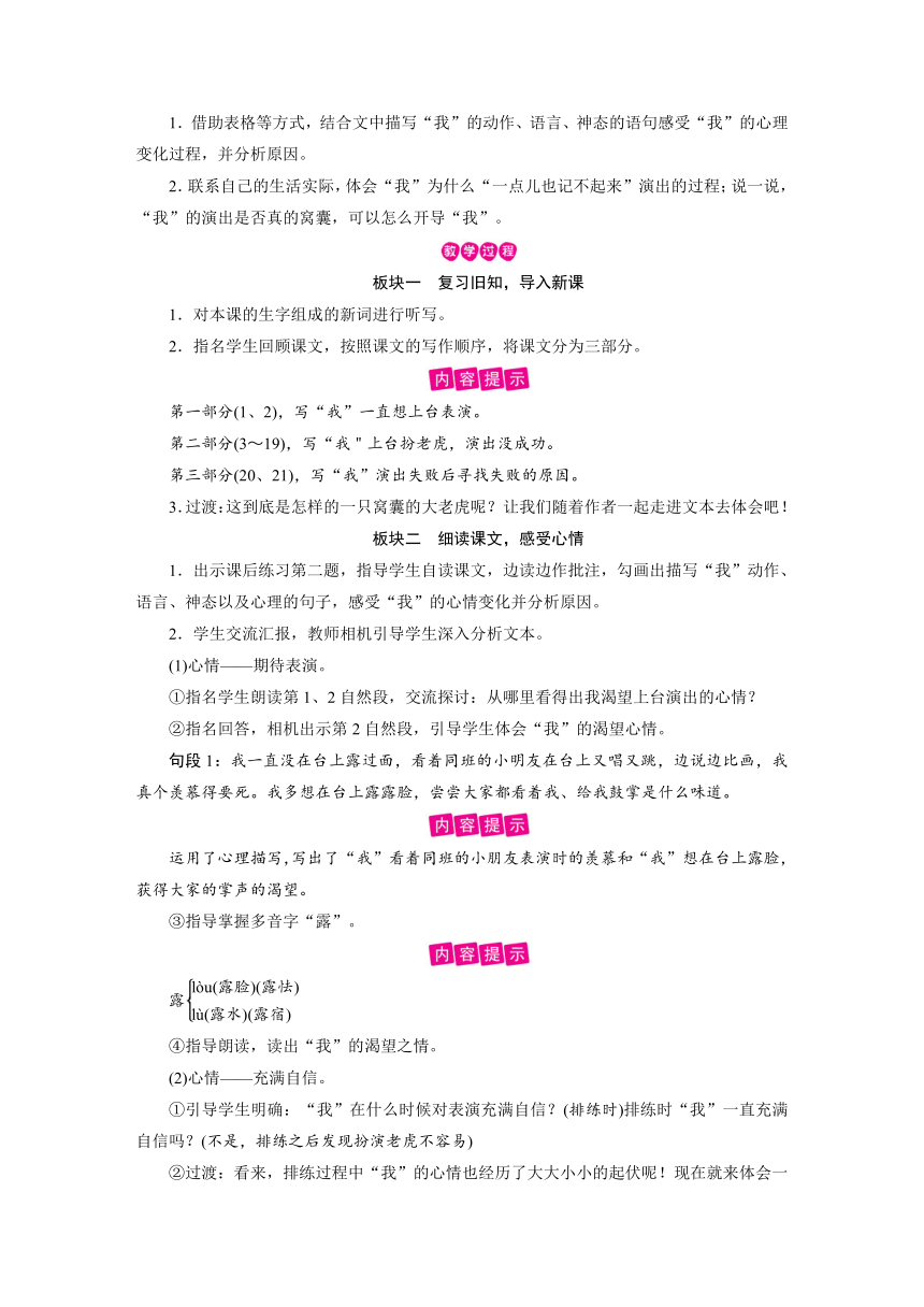 统编版四年级上册语文教案-第6单元 第19课一只窝囊的大老虎（2课时含反思）