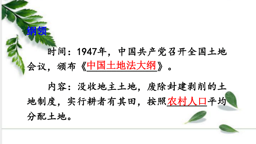 统编版历史八年级上册 第24课 人民解放战争的胜利 课件（30张ppt)