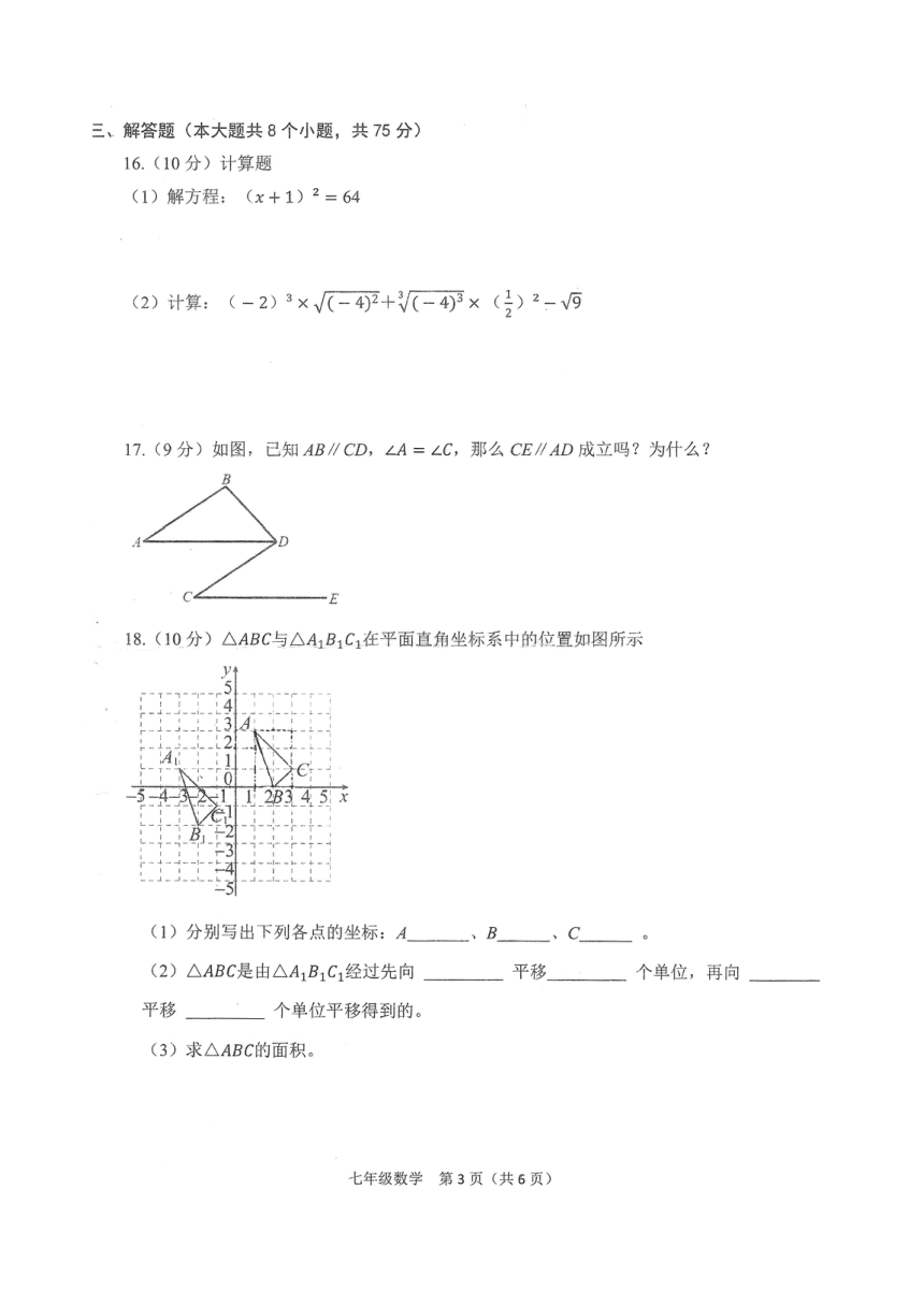 河南省许昌市魏都区2023-2024学年下学期七年级期中数学试卷（图片版，无答案）