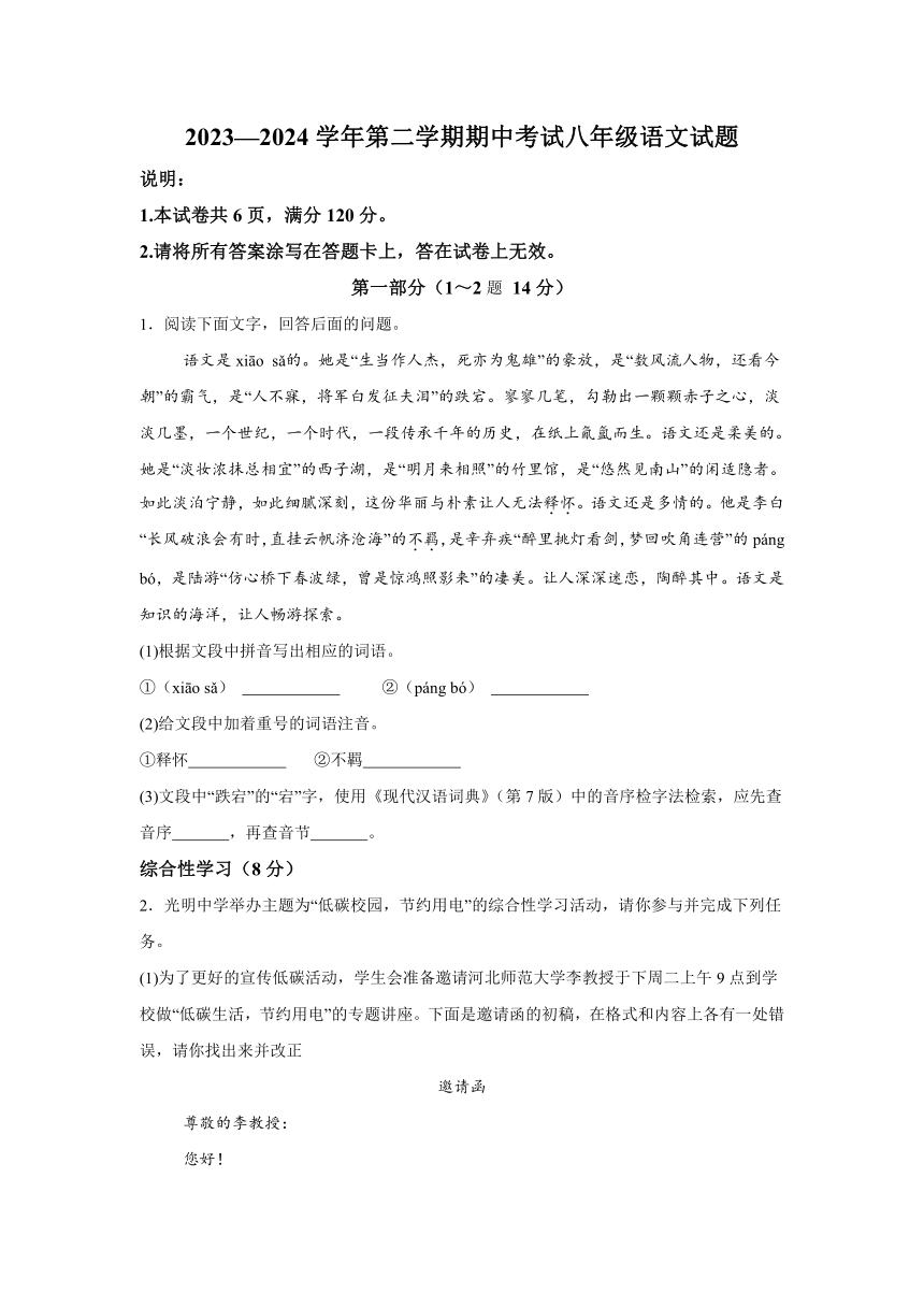 河北省邢台市信都区2023-2024学年八年级下学期期中语文试题（含解析）