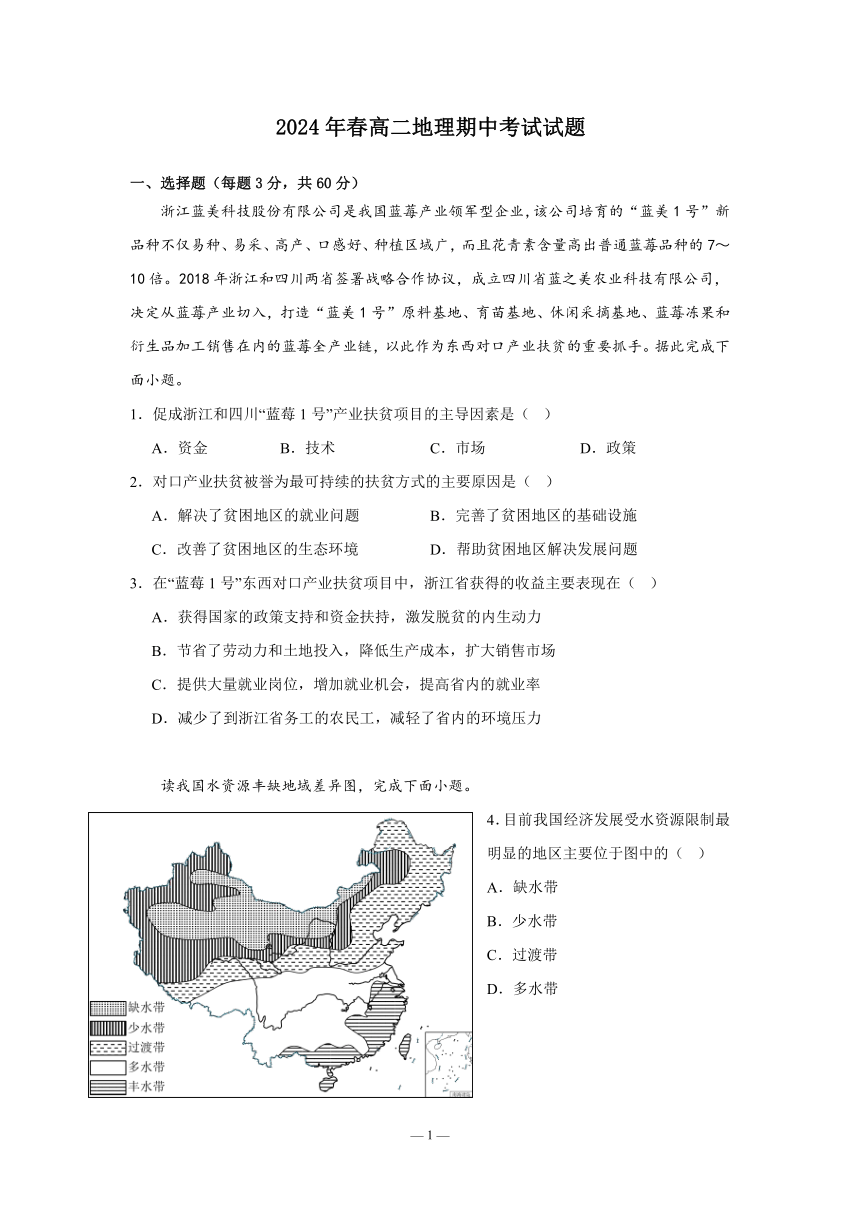 广西钦州市2023-2024学年高二下学期期中考试地理试题（PDF版含答案）