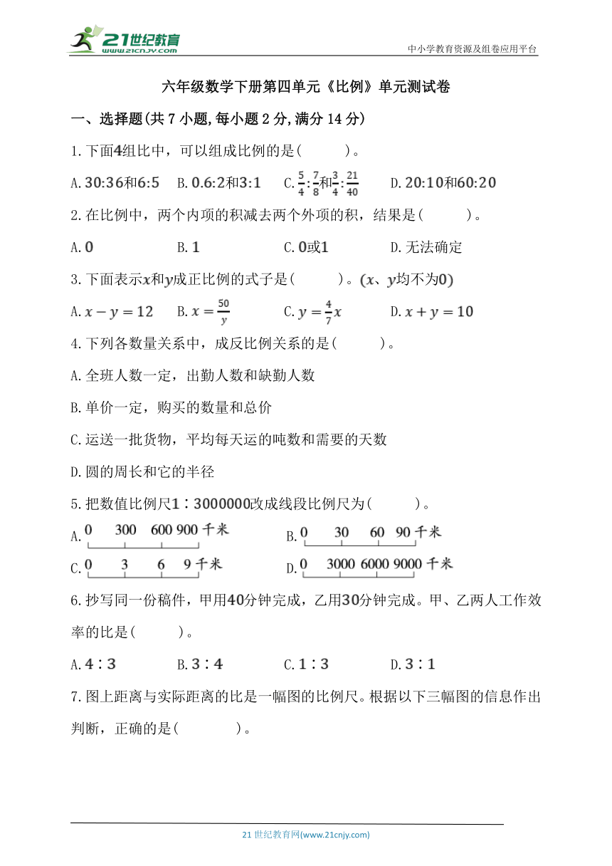 人教版六年级数学下册第四单元《比例》单元同步练习题 (含答案)