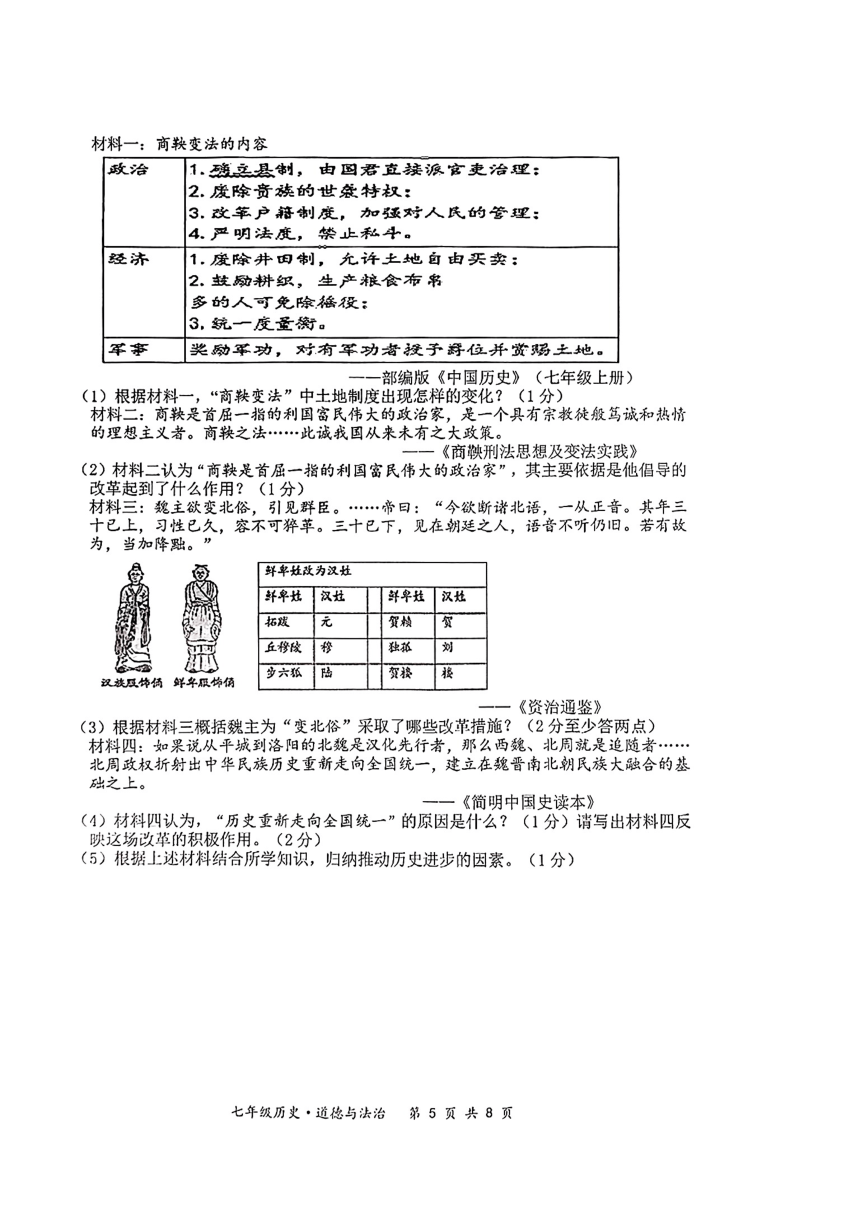 江苏省宿迁市泗阳县2021—2022学年七年级上学期期末道德与法治  历史试题（图片版 含答案）