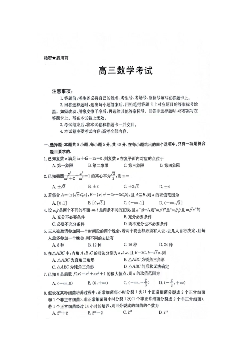 江西省部分高中学校2023-2024学年高三下学期5月联考数学卷（无答案）