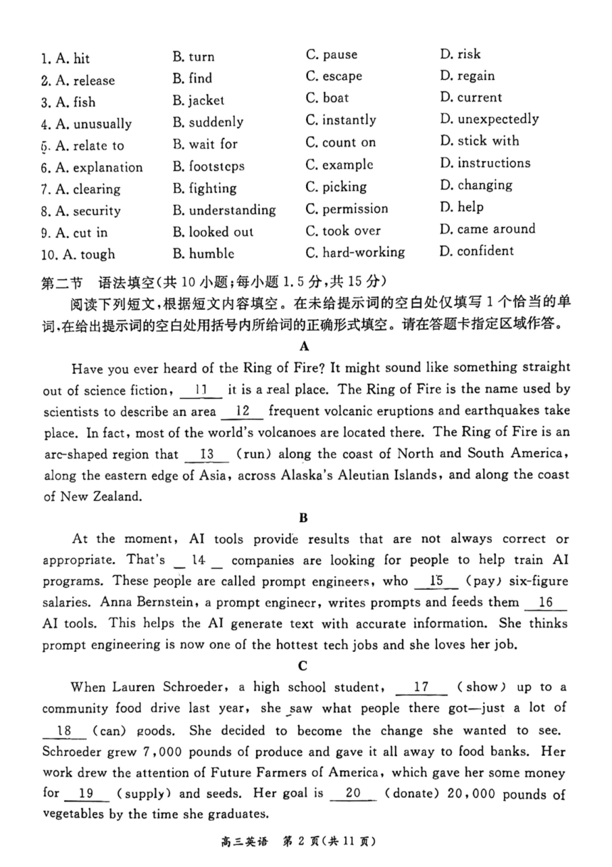2024北京东城高三二模英语（PDF版无答案 ）