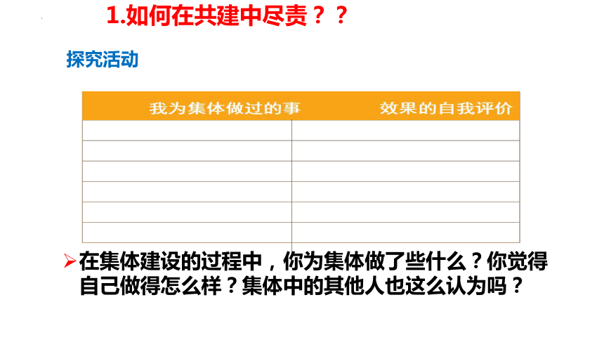 8.2 我与集体共成长 课件（24张PPT）