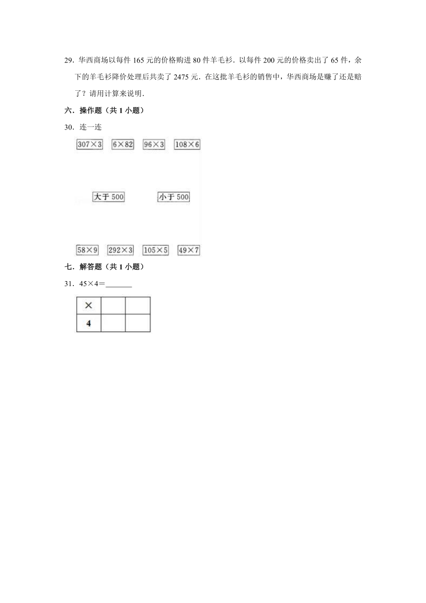 2020-2021学年人教版小学三年级数学上册 第6章 多位数乘一位数 单元测试题（有答案）