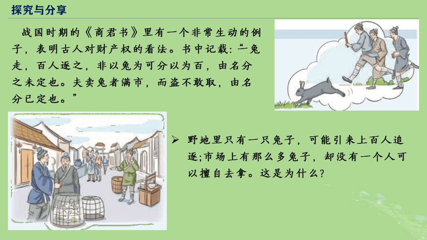 2024年同步备课高中政治2.1保障各类物权课件(共39张PPT)部编版必修4