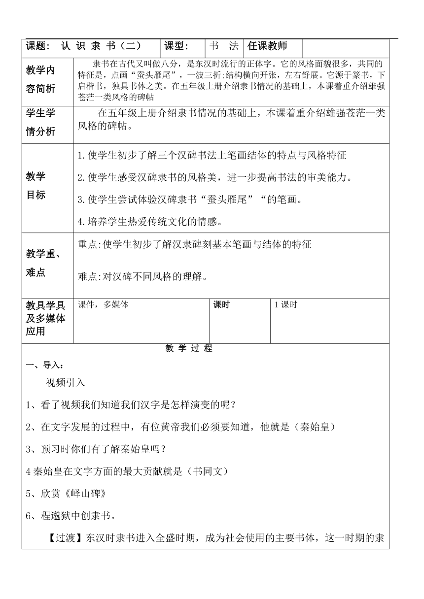 湘美版五年级书法下册《第15课 认识隶书（二）》教学设计