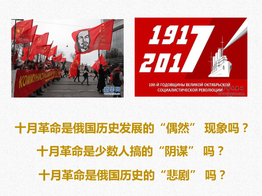 人教版历史高中必修一第19课 俄国十月社会主义革命 课件(共31张PPT)