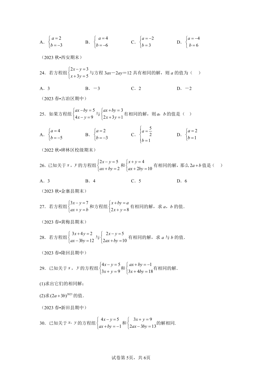 数学苏科版七年级下册 第10章二元一次方程组专题02解二元一次方程组 题型专练 （含解析）