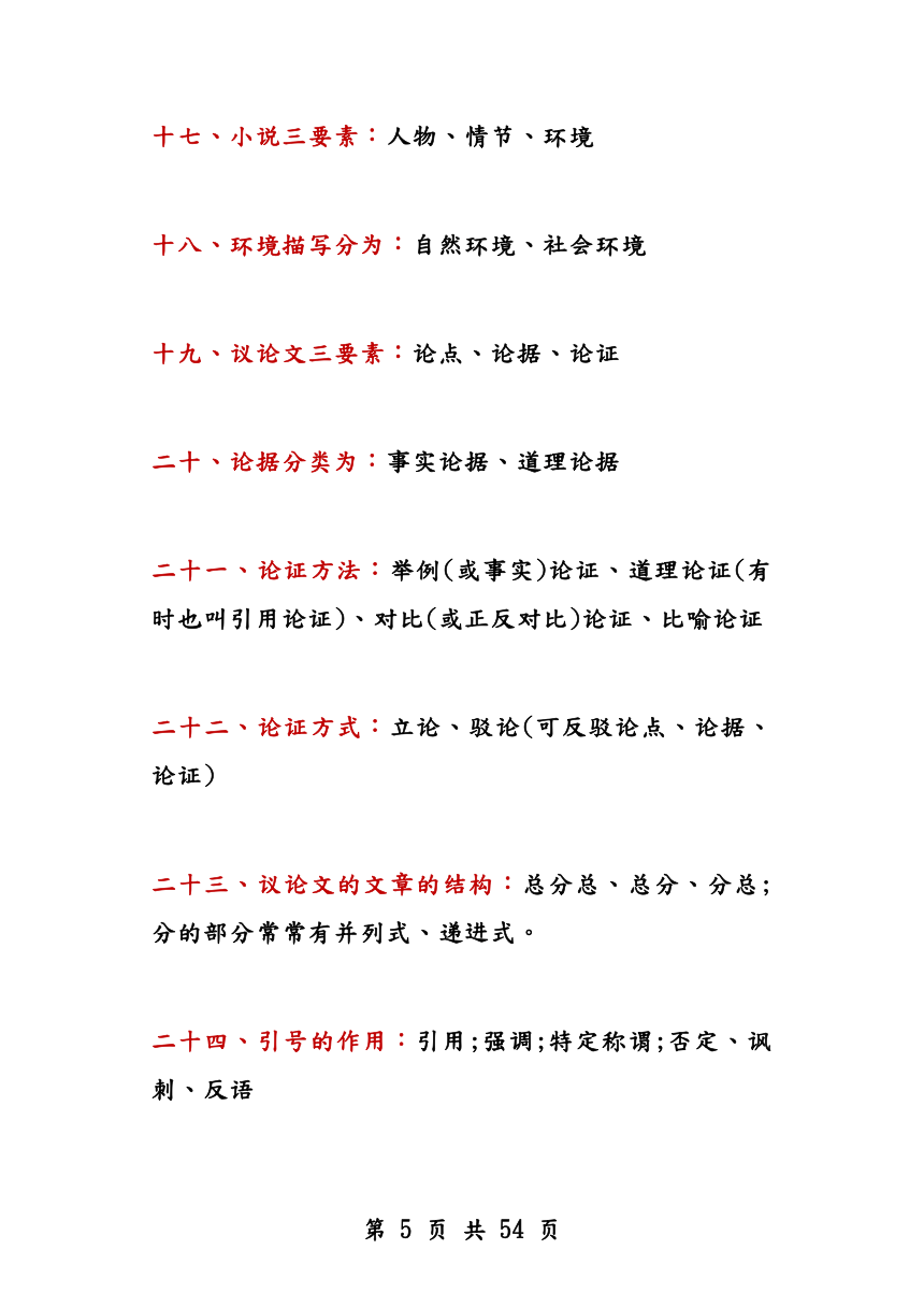 2024年中考语文复习专题★★语文阅读理解答题技巧（54页）