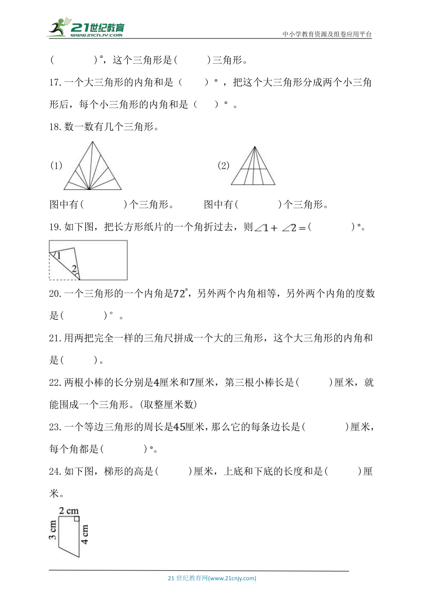北师大版四年级数学下册第二单元《认识三角形和四边形》达标测试卷 (2)（含答案）