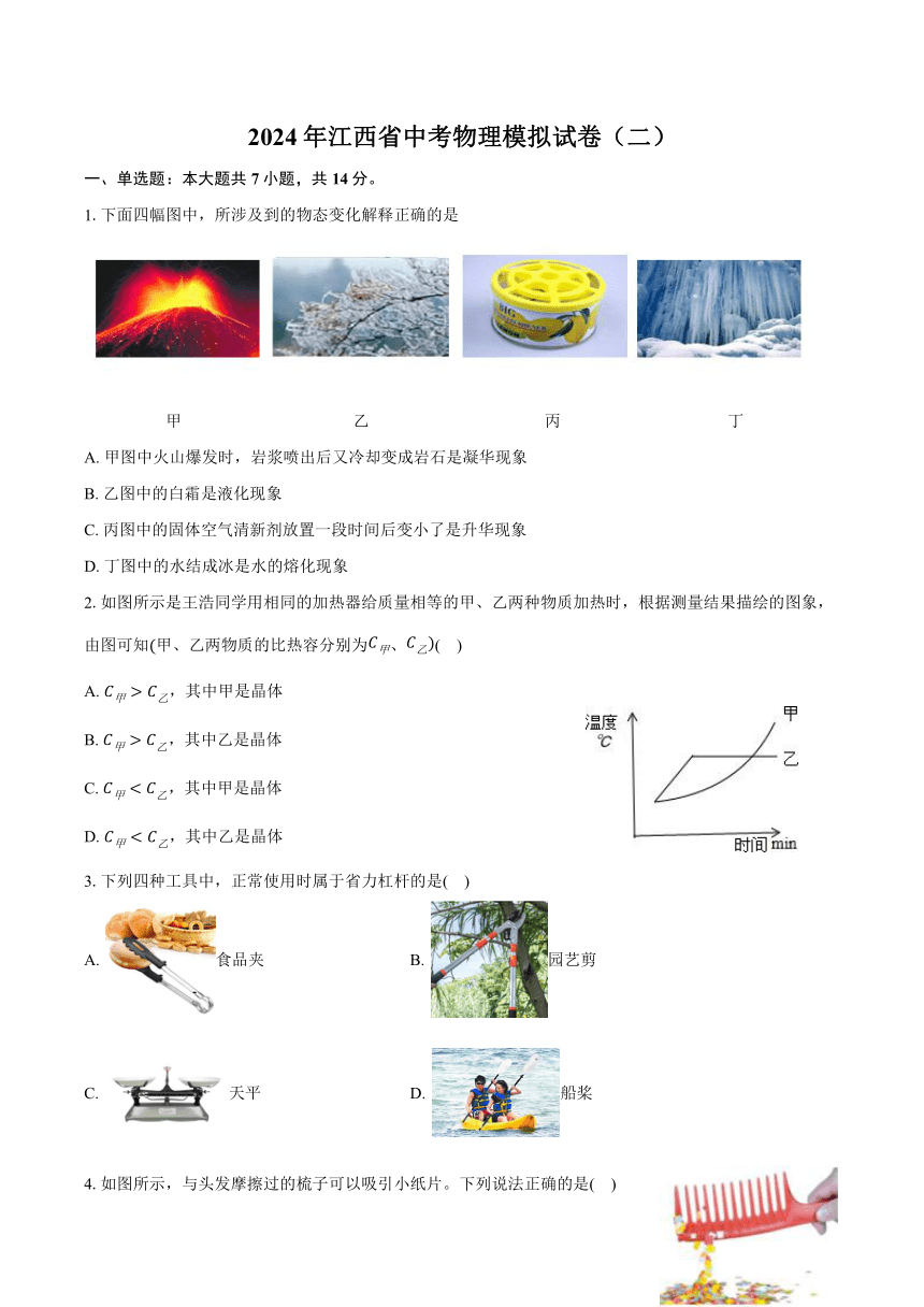 2024年江西省中考物理模拟试卷（二）（含解析）