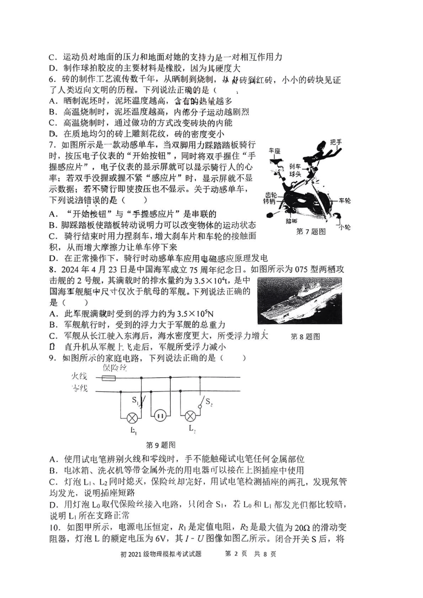 2024陕西省西安市曲江第一中学中考第七次模拟考试物理试题（PDF版 无答案）