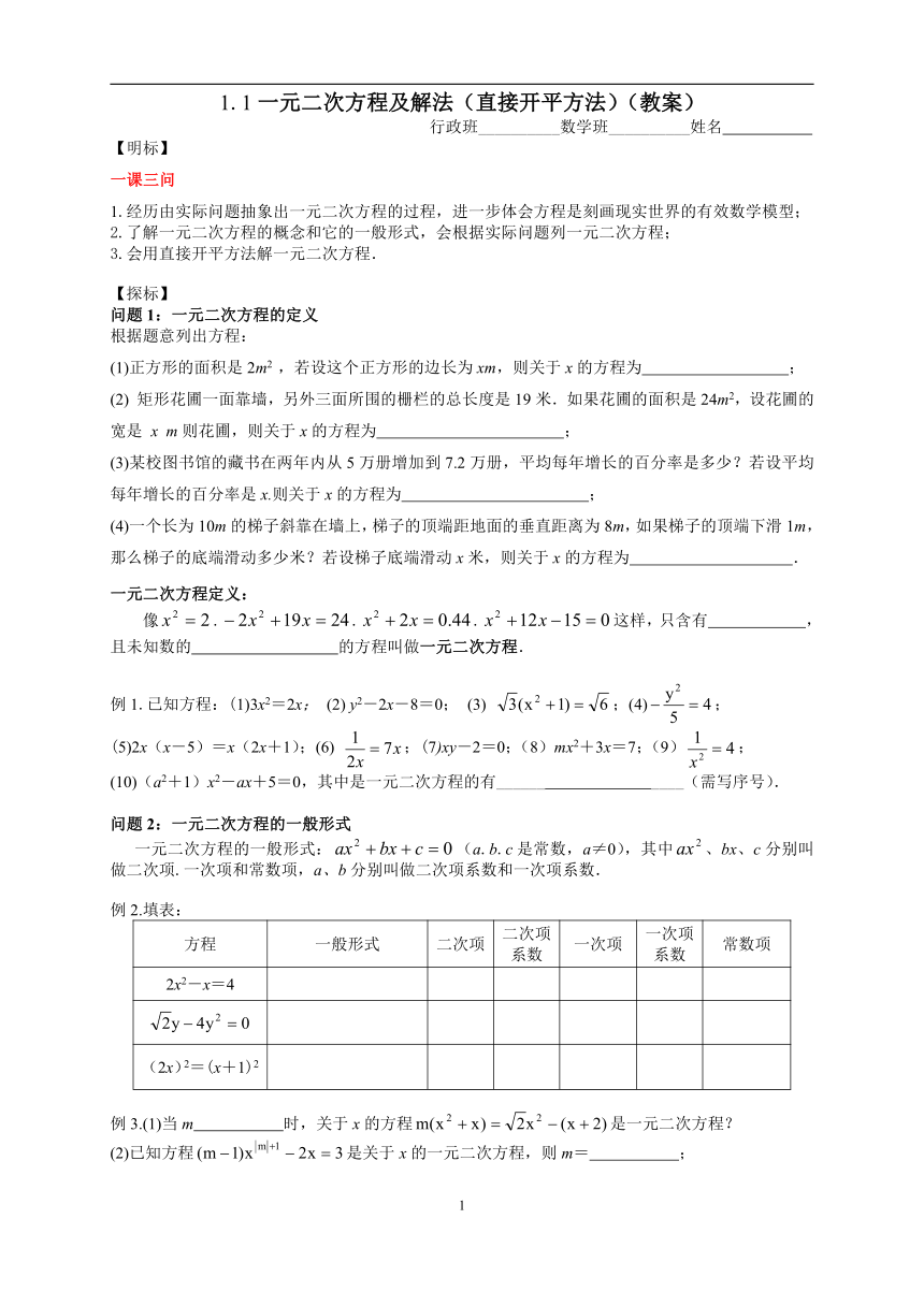 苏科版九年级数学上册 1.1一元二次方程及解法 学案（无答案）