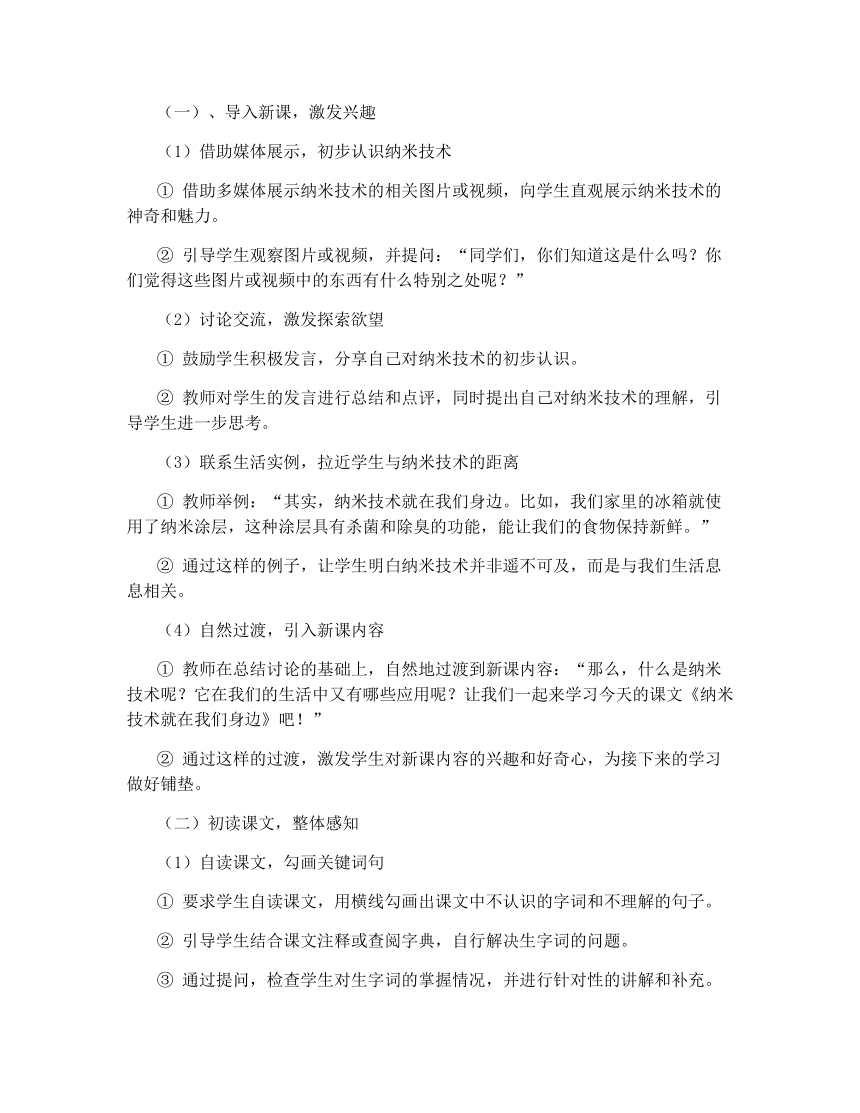 7纳米技术就在我们身边   教学设计