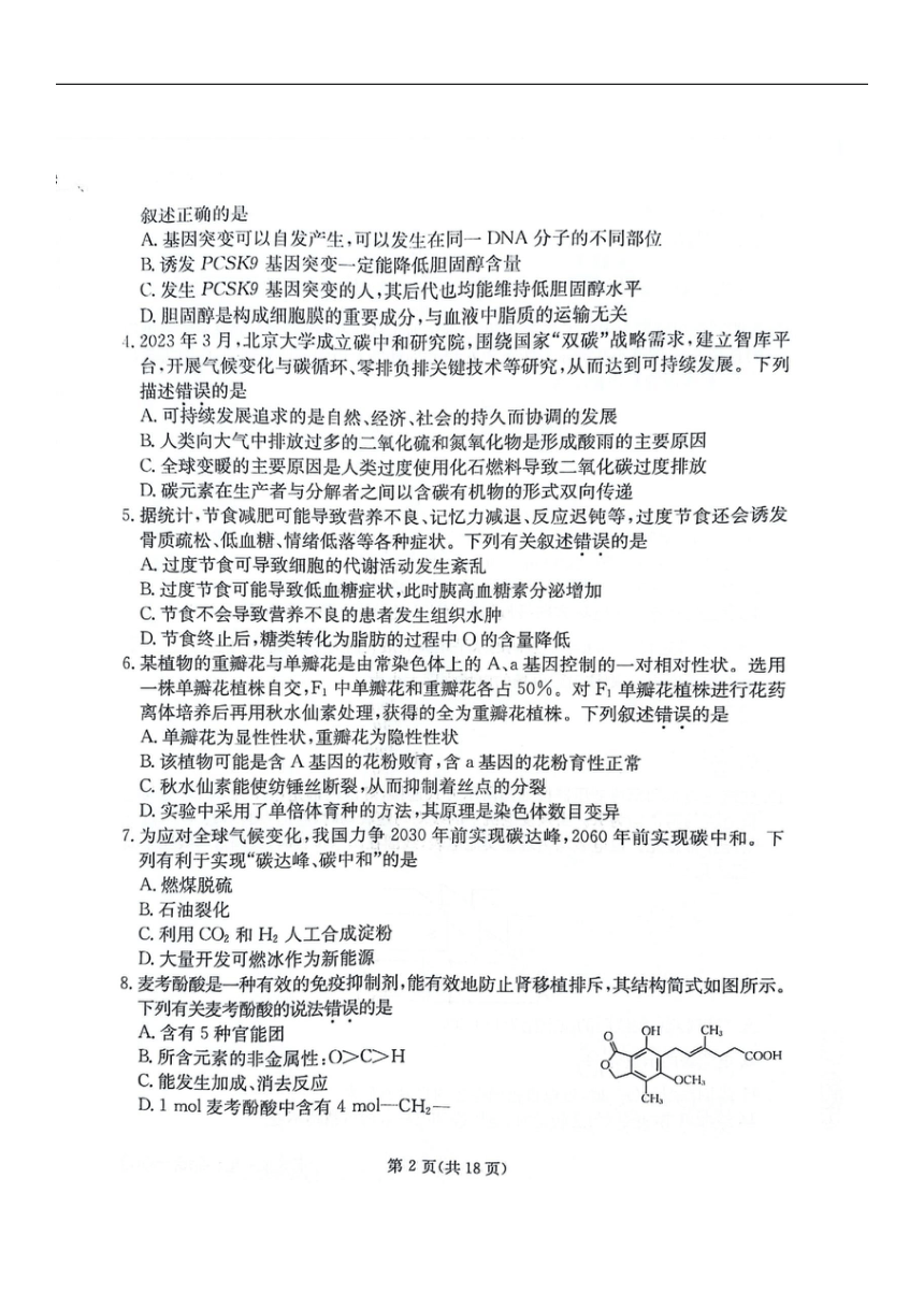 内蒙古自治区锡林郭勒盟锡林浩特市第三中学2023-2024学年高三下学期5月模拟考试理综试卷（图片版无答案）