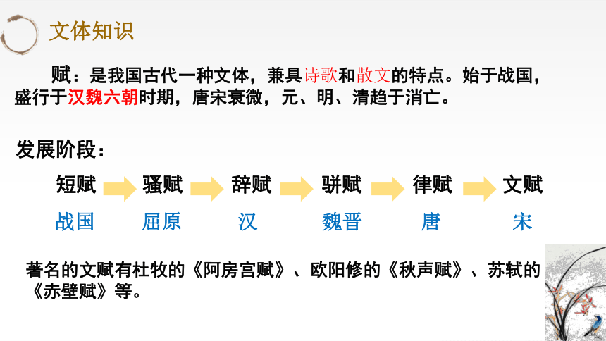 16.1《赤壁赋》课件(共30张PPT)统编版高中语文必修上册