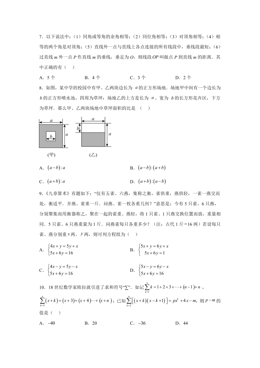 湖南省怀化市溆浦县第一中学2023-2024学年七年级下学期期中数学试题(含解析)