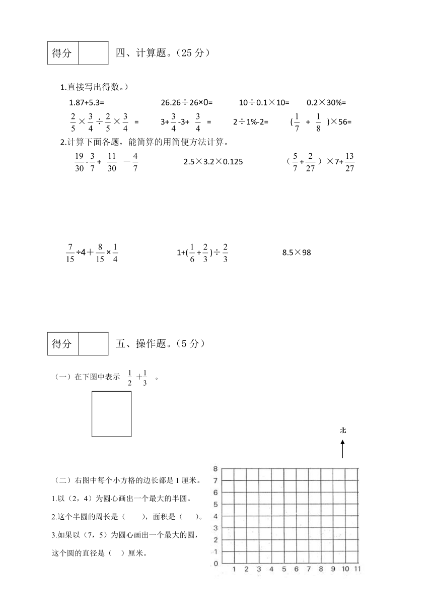 人教课标版小学六年级数学下册期末测试题3（有答案）