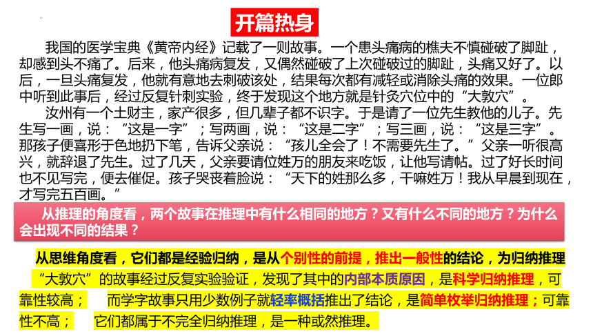 高中政治统编版选择性必修3 7.1归纳推理及其方法（共26张ppt）