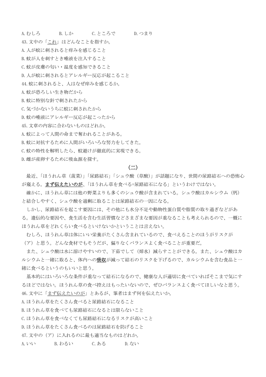 山东省滨州市2024届高三下学期二模考试日语试卷（word版含答案）