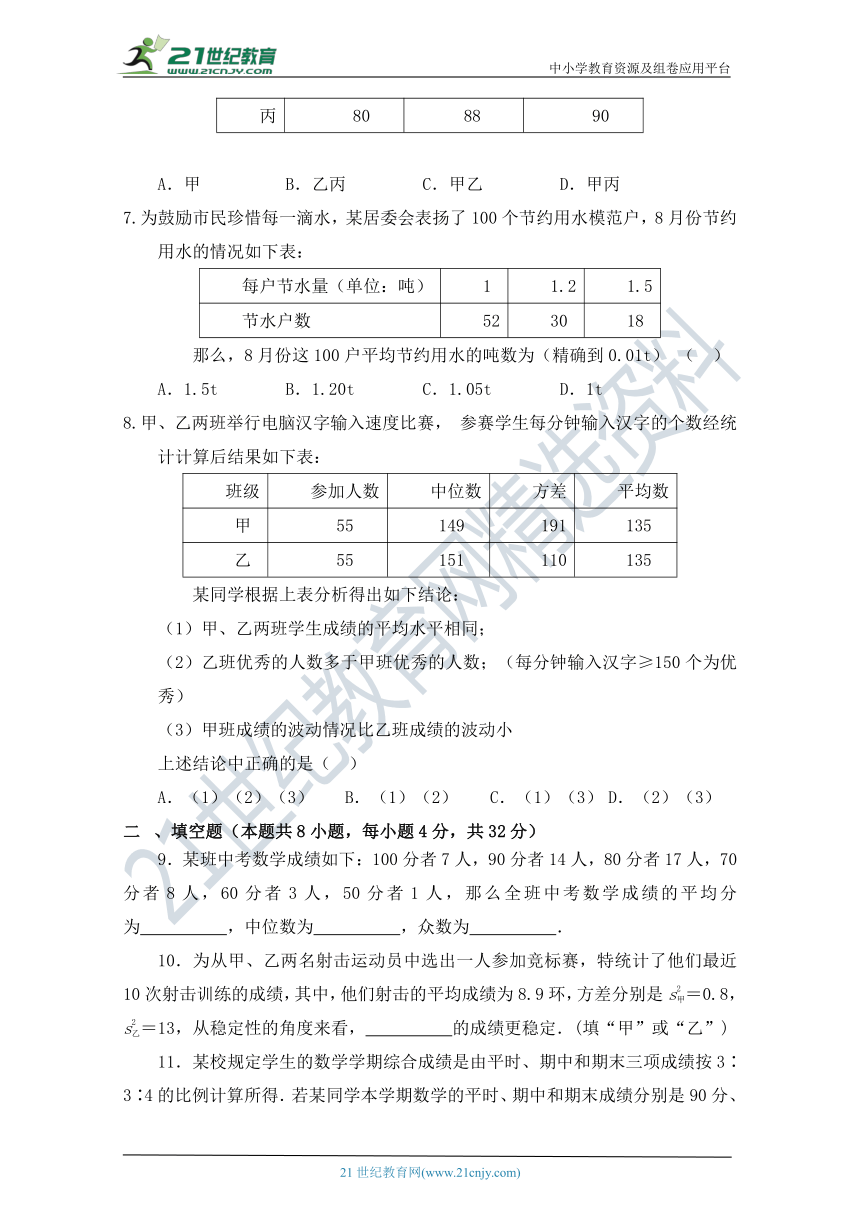 第二十章 数据的分析单元测试卷（含答案）