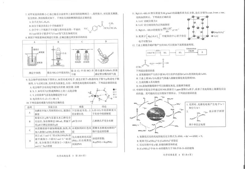 化学-安徽省芜湖市2024届高三下学期二模（PDF版含答案）