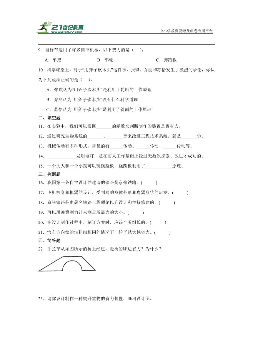 人教鄂教版（2017秋）五年级下册科学第五单元制作省力装置综合训练（含答案）