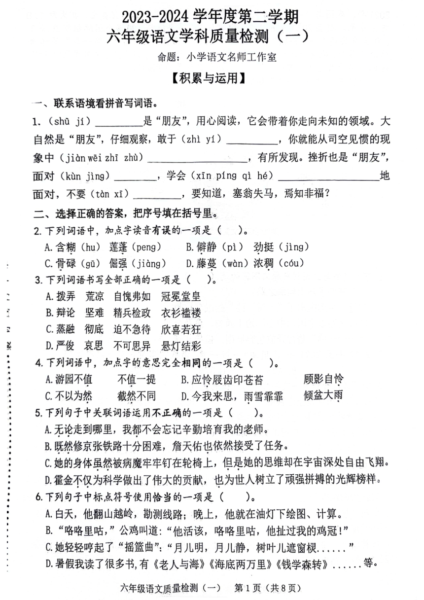 福建省漳州市漳浦县2023-2024学年六年级下学期期中语文试卷（PDF版 无答案）