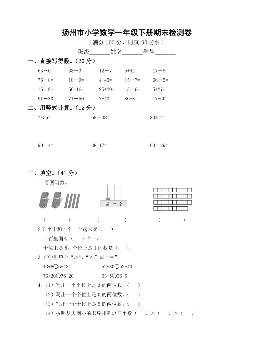 一年级下册数学试题-江苏省扬州市小学期末检测卷（含答案）苏教版