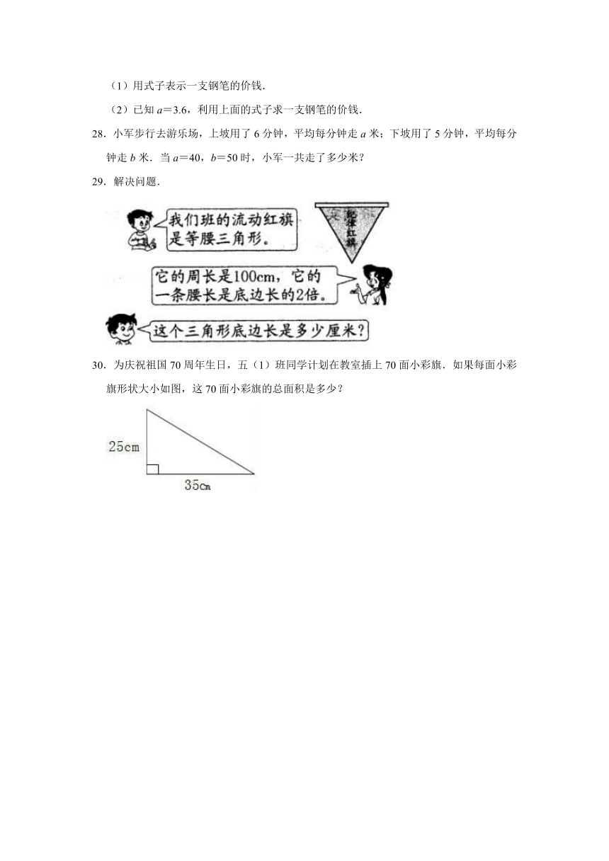 2020-2021学年苏教版五年级数学上册 第八章 用字母表示数 单元测试题（有答案）