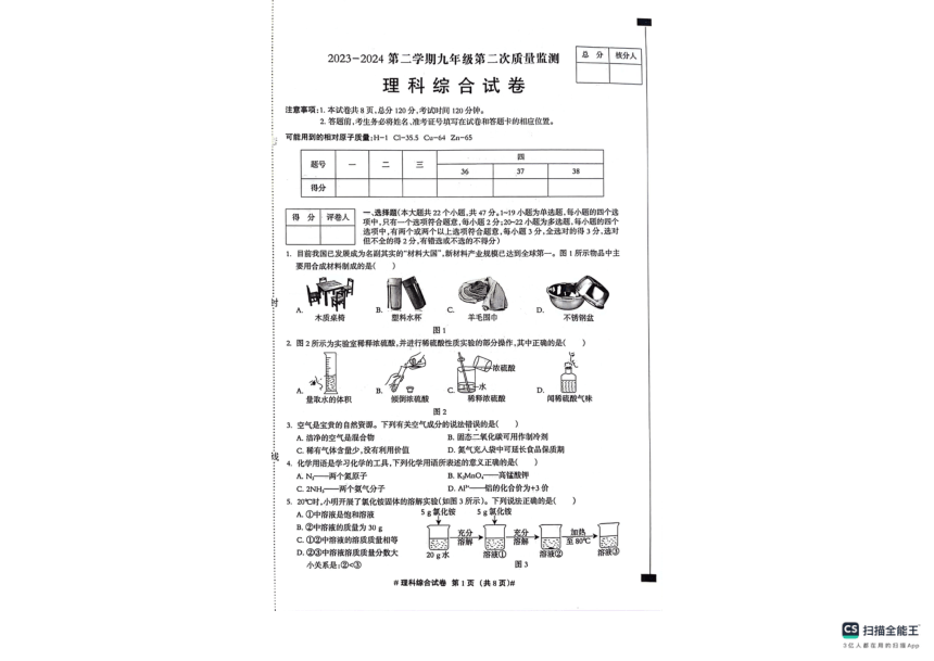 河北省沧州市南皮县2023-2024学年九年级下学期二模考试理综试题（PDF版无答案）