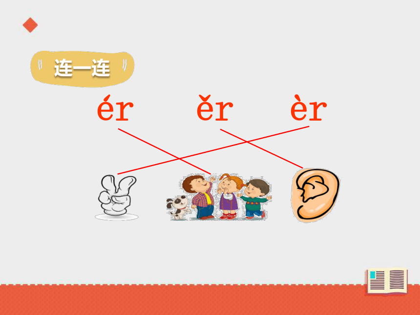 11《ie ue er》  课件（共28张PPT）