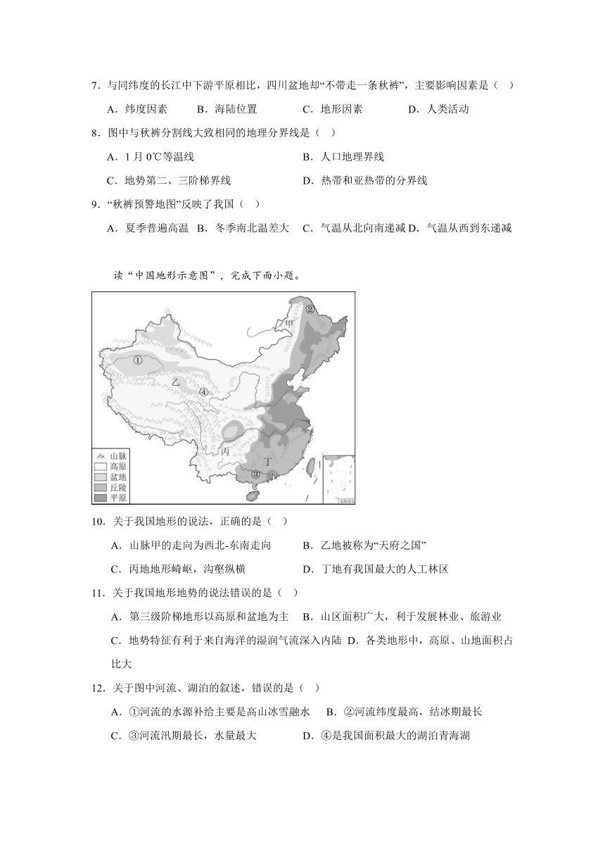 我国地形特征专项练（含解析）2024年初中地理中考复习备考