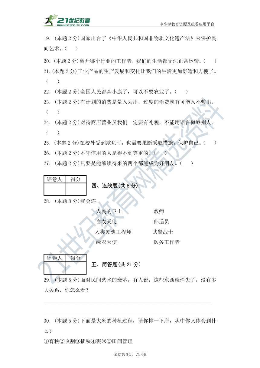 统编版四年级道德与法治下册期末测试卷（二)含答案