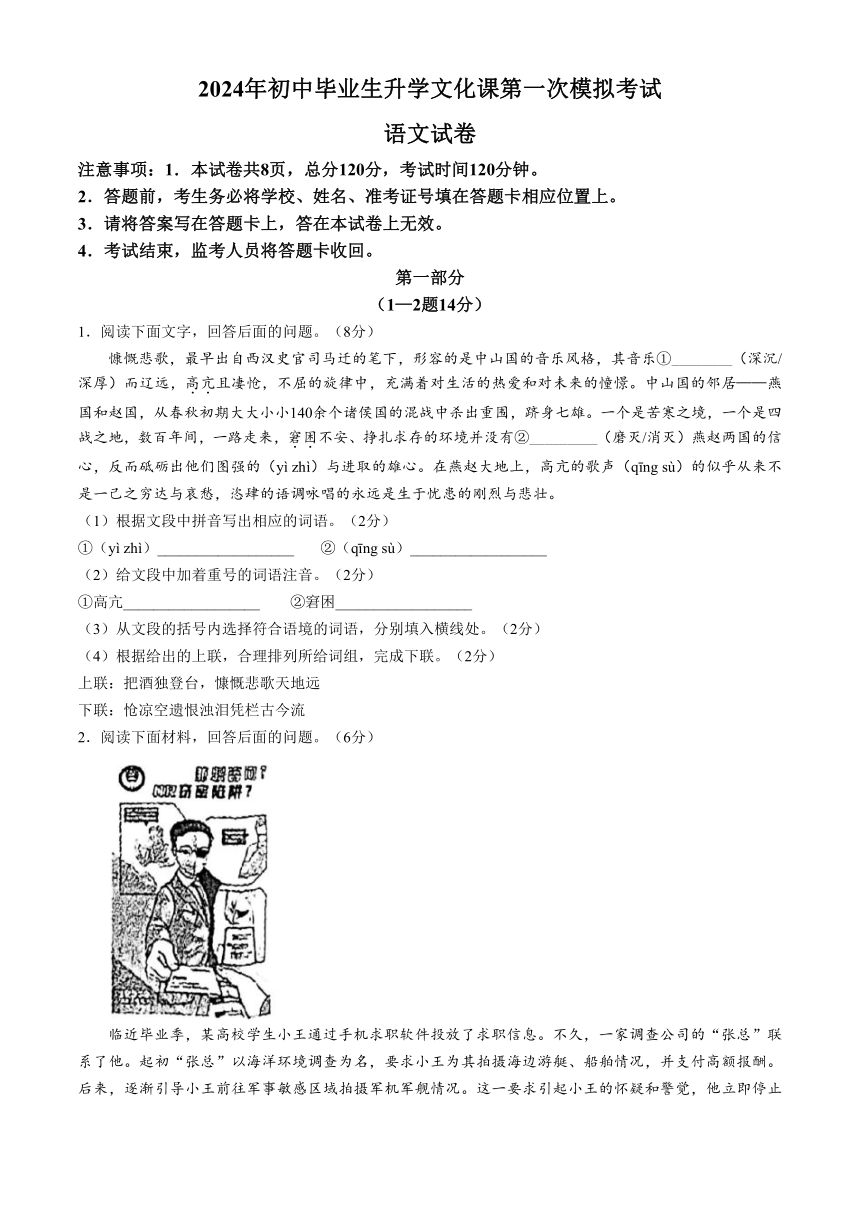 2024年河北省廊坊市中考一模语文试题（含答案）