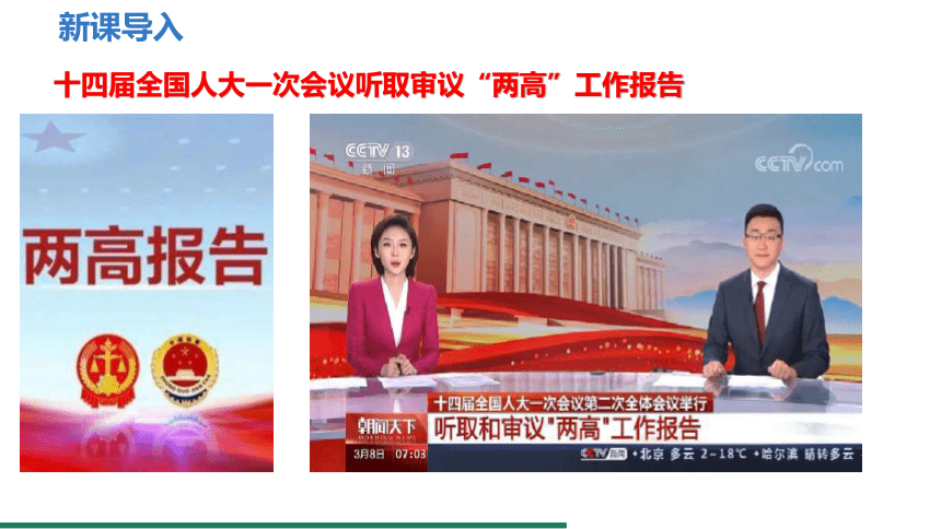 6.5 国家司法机关 课件（共23张PPT）+内嵌视频 统编版道德与法治八年级下册