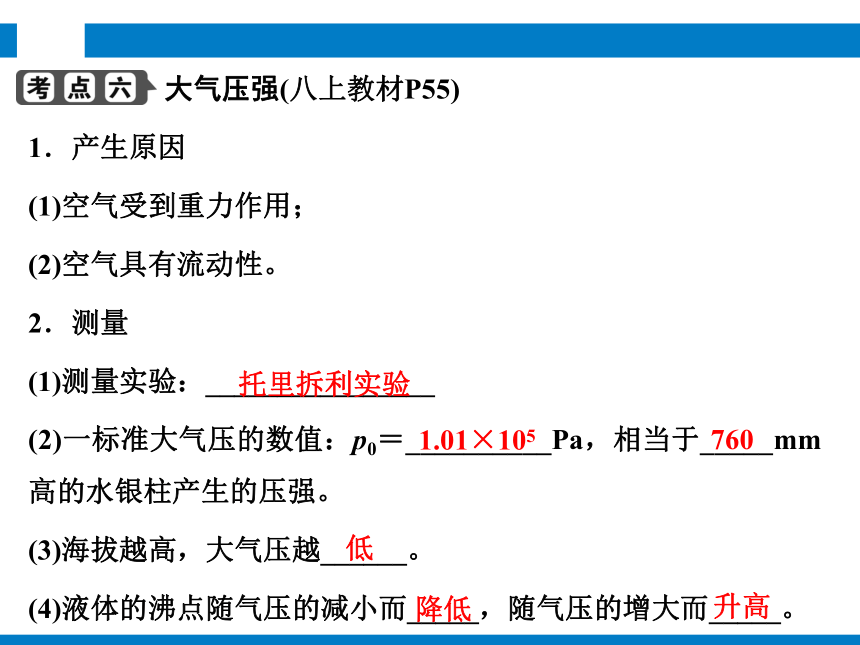 2024浙江省中考科学复习第17讲   压力与压强（课件 49张PPT）