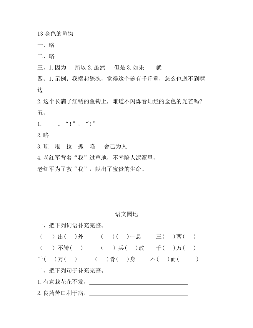 统编版语文六年级下册13 金色的鱼钩+语文园地四   一课一练（word版，2课时，含答案）