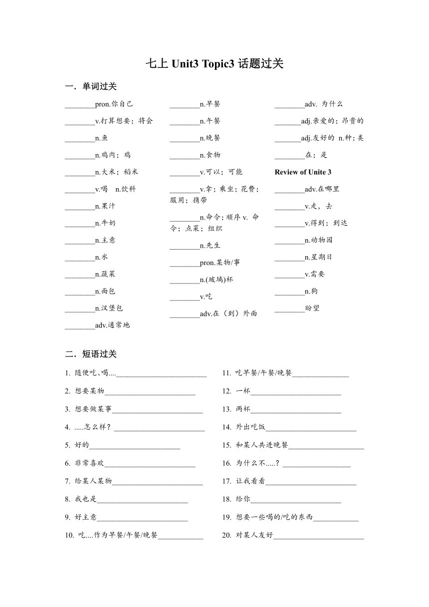 Unit 3 Getting together Topic 3单元知识点测试（无答案） 仁爱版英语七年级上册