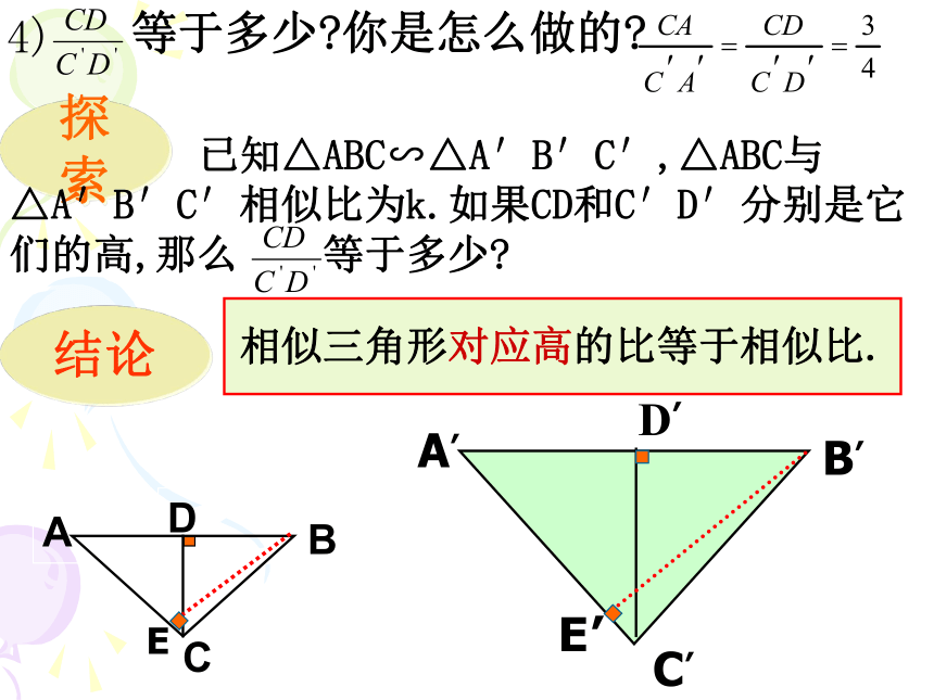 沪教版（上海）九年级第一学期数学 24．5 相似三角形性质 课件　（共15张PPT）