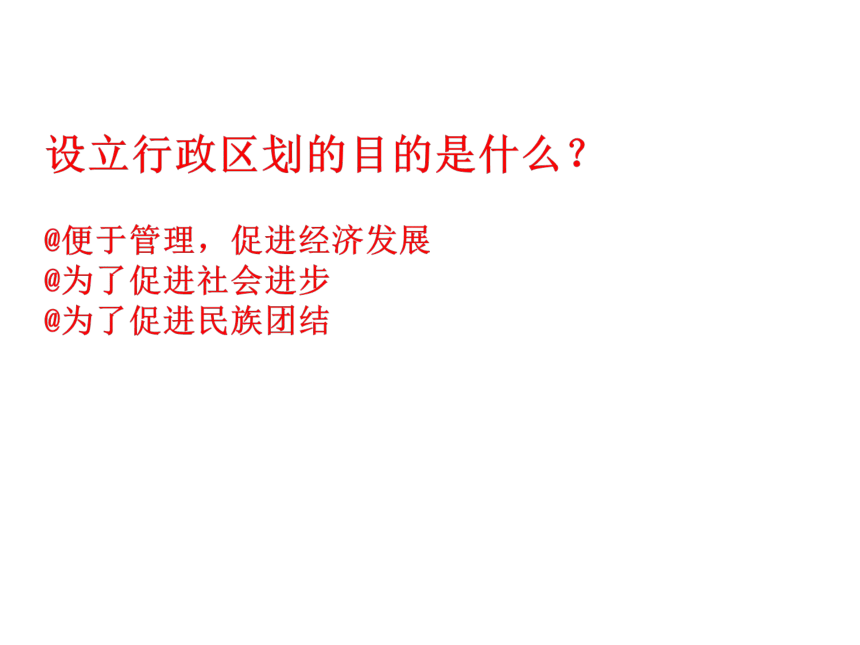 人教版七年级下册历史与社会5.1-国土与人民   课件(31张PPT)