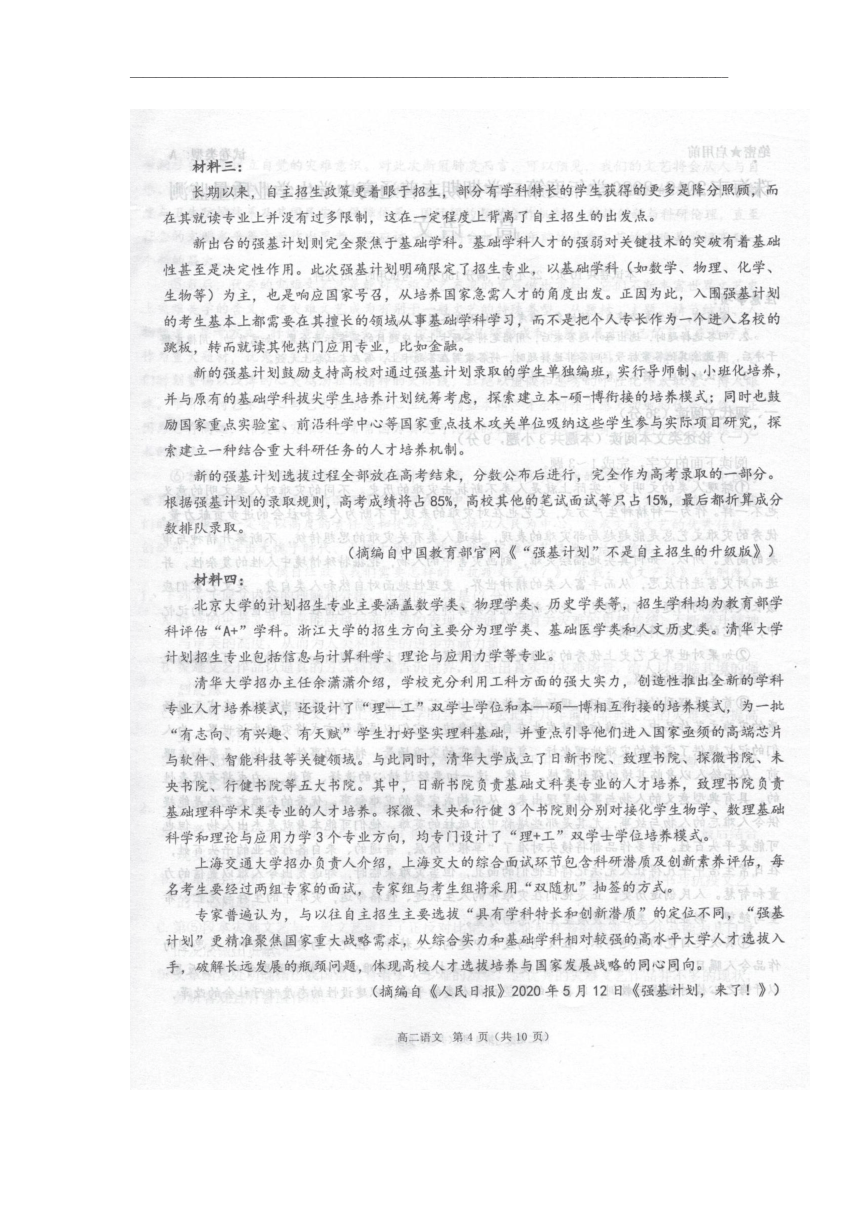 广东省珠海市2019-2020学年高二下学期期末学业质量检测语文试题 图片版含答案