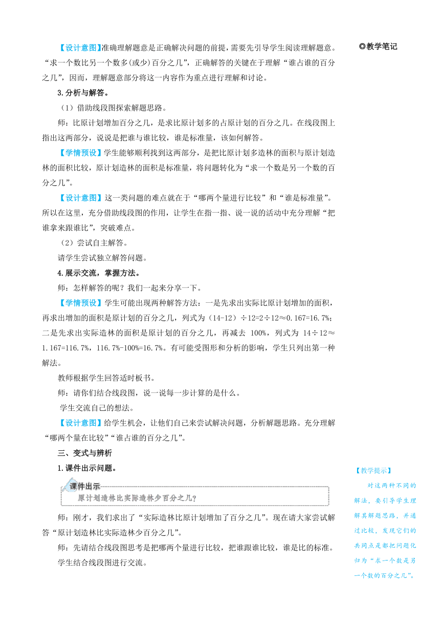 人教版数学六年级上册6百分数（一） 第4课时用百分数解决问题（1）教案＋反思