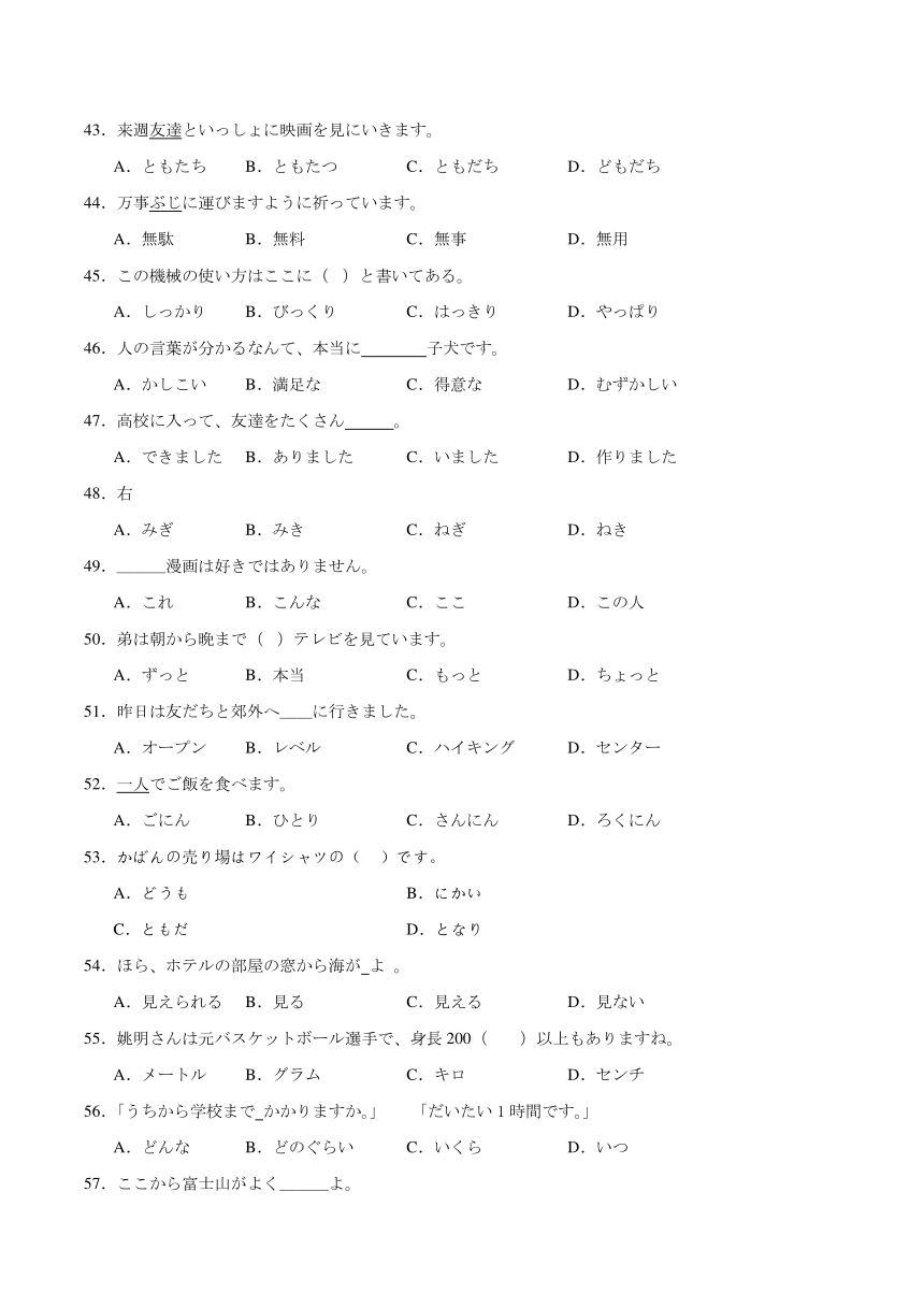 第二单元日语词汇提升训练卷二（含解析） 初中日语七年级人教版第一册