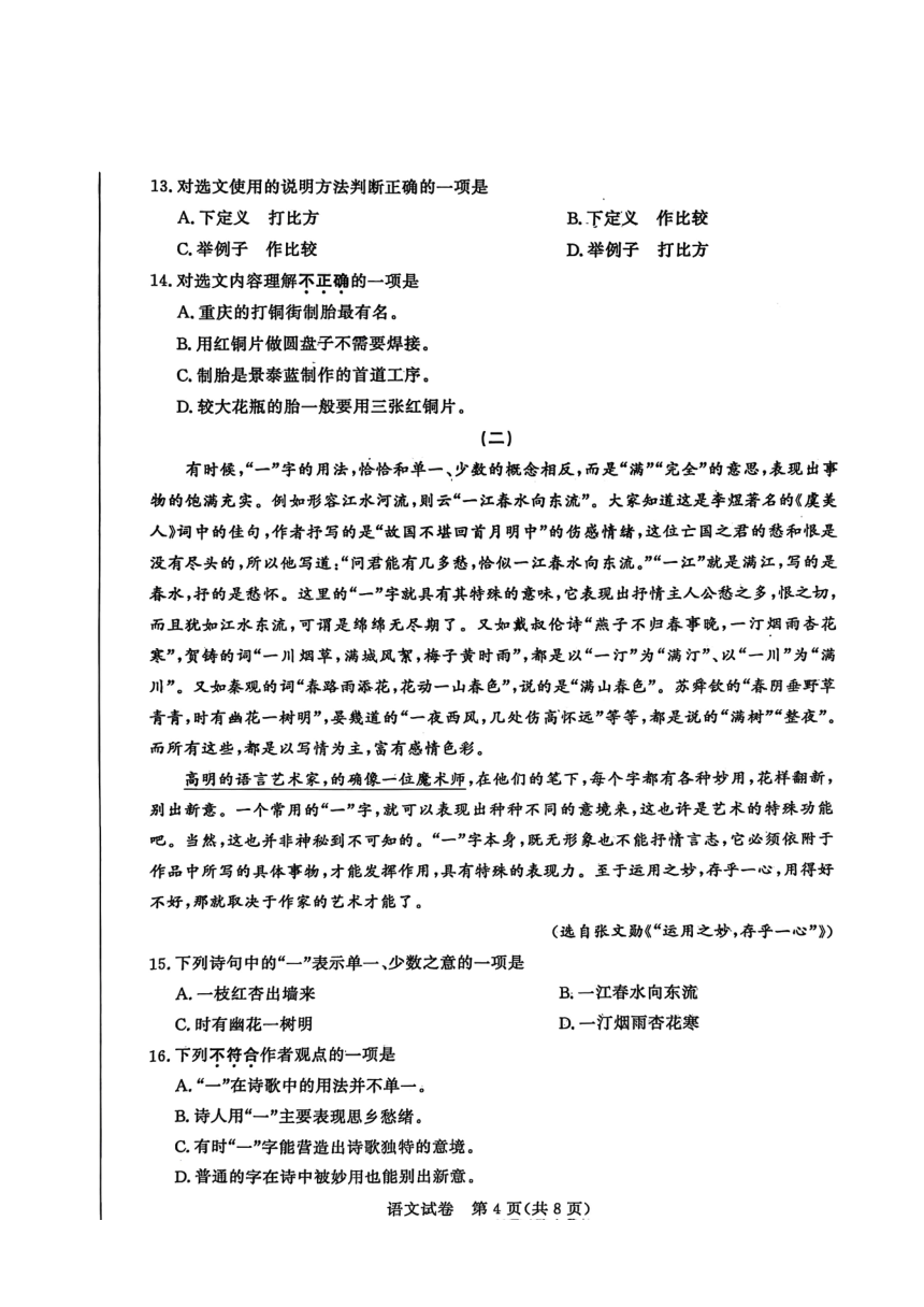 江苏省2024届中职职教高考文化统考 语文试卷（扫描版无答案）