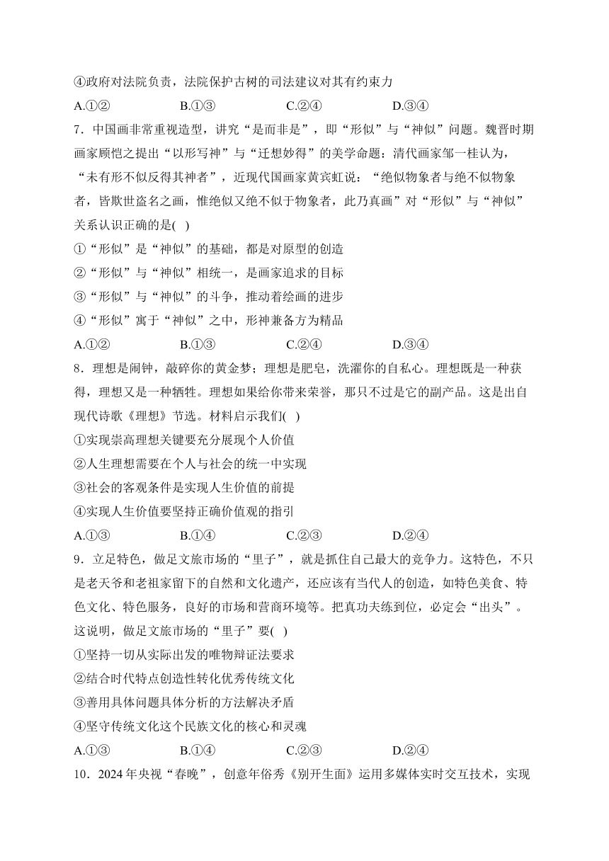 河北省雄安新区部分高中2024届高三下学期三模政治试卷(含解析)